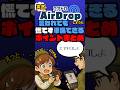 突然AirDropしようと言われても慌てず準備設定できるポイントまとめ!#shorts #iphone #airdrop #iphone
