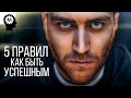 Эти 5 Минут Изменят Жизнь. Секрет Твоего Успеха. Безумная Мотивация