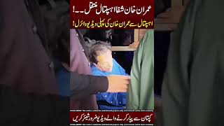 Imran Khan Latest Video 😍😘 Shifa Hospital #ikan #pti