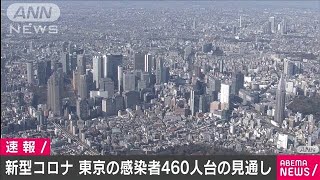 東京の感染者460人台の見通し　昨日より約100人増加(20/07/31)