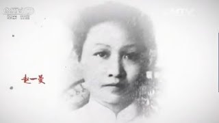 抗日将领殉国录 赵一曼  【百战经典 20151024】