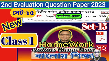 Class 1 2nd Evaluation 2023 Questions Answer Set 15 || 2ND UNIT EXAM