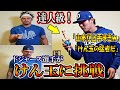 ドジャース選手がけん玉に挑戦！山本由伸が上手すぎると話題にｗ！けん玉の猛者現る！また日本語も教えるohtani