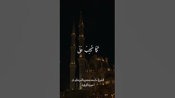 الشيخ محمد صديق المنشاوي سورة البقرة ايات الصيام ختام جميل فترة الخمسينات