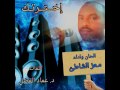 معز الشاطئ إخترتك ليا حبيبه معز الشاطئ إخترتك ليا حبيبه