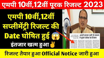 Mp Board Supplementary Result 2023 || एमपी 10वीं,12वीं सप्लीमेंट्री रिजल्ट 2023 Date Confirm हुई