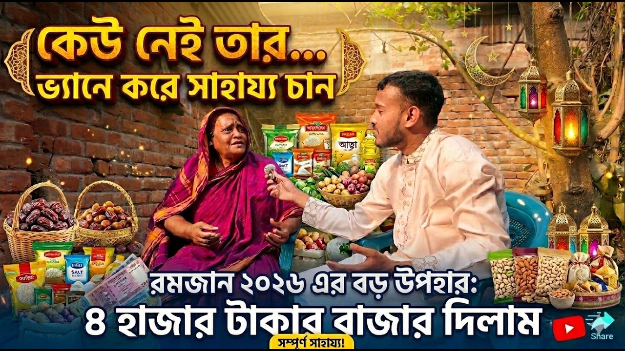 Episode 6....কেউ নেই তার… ভ্যানে করে সাহায্য চান বৃদ্ধা মা 😢 রমজানে ৪ হাজার টাকার পুরো বাজার দিলাম |