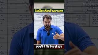 Bihar Board Class 12th त्रैमासिक परीक्षा Routine जारी! | 12th Quarterly Exam Date Sheet 2026 #shorts