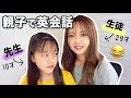 【親子英会話】英語歴約4年!ふたりで英語で話してみたら…