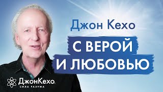 Русскоязычная Аудитория - Мой Вдохновитель: 91 Дней Трансформации С Джоном Кехо!