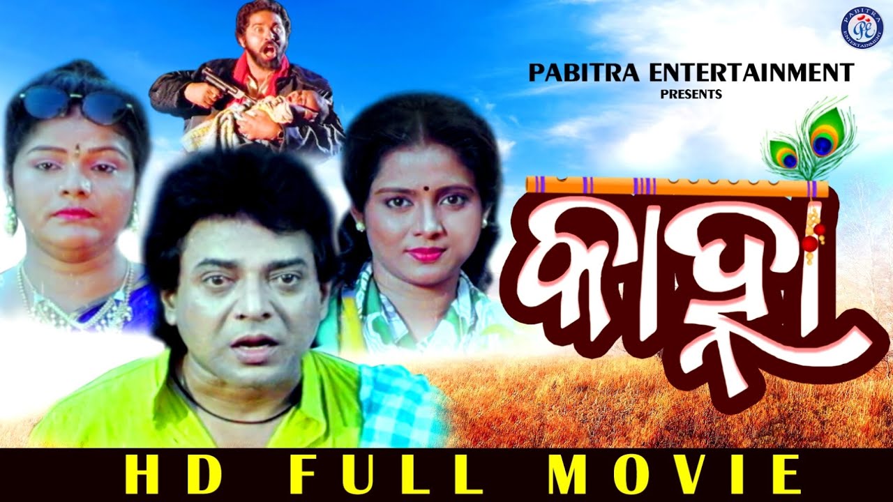 Kanha | Odia Movie | Uttam Mohanty | Aparajita Mohanty | Muna Khan | #PabitraEntertainment