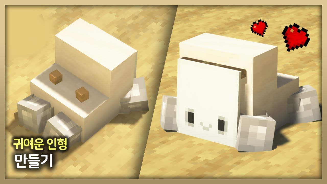 ⛏️ 마인크래프트 인테리어 강좌 :: ? 귀여운 인형 2개 만들기 ?