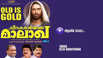 Athmanadha | Sung by Biju Narayanan | Chirakumayoru Malagha Vol-2 | HD Song