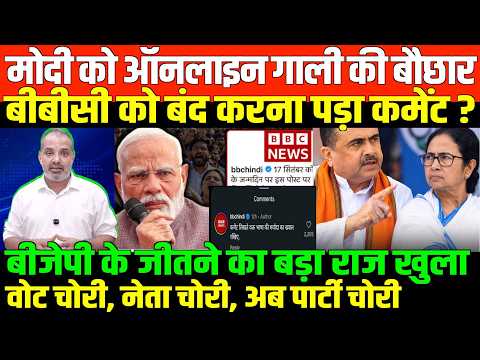 मोदी को क्यों ऑन लाइन गाली देती है जनता/SHAMBHU ON BJP PM MODI AND PUBLIC S