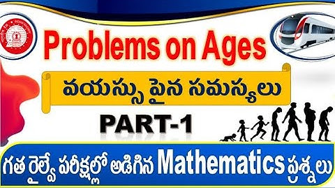 Problems on Ages Part 1 Railway Previous maths questions With Tricks  Explanation by SRINIVASMech