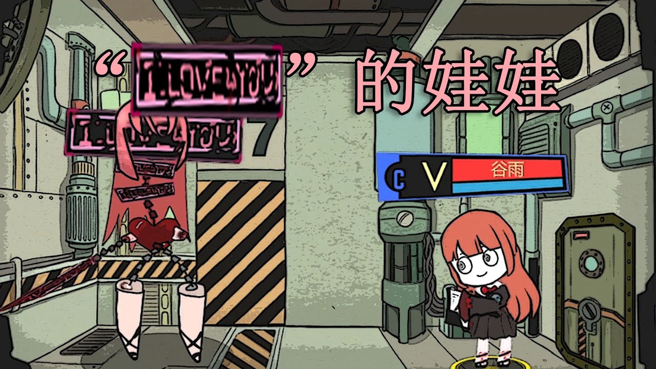 【脑叶公司·mod】I LOVE YOU（“护主”的娃娃）