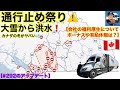 【#296】カナダの冬がヤバい！　大雪→洪水まで発生！【#292アップデート】　会社の福利厚生について　ボーナスや有給休暇は？北米トラックドライバー(ゴート)