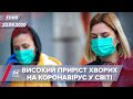 Про головне за 13:00: Ситуація з коронавірусом в Україні