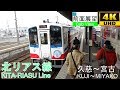 【4K前面展望】三陸鉄道北リアス線(久慈～宮古) の動画、YouTube動画。