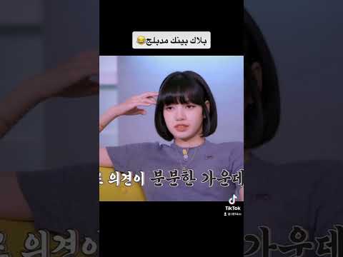 مقاطع دبلجه بلاك بينك مضحكه