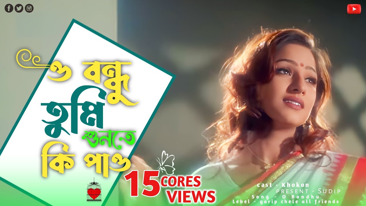 o-bondhu-tumi-sunte-ki-pao-bengla-video-song