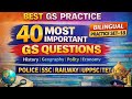 Best GS Practice Set – 18 🔥 | 40 Most Important Questions | Police SSC Railway UPPSC TET | Bilingual