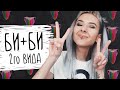 #10 - Как БИ найти такую же БИСЕКСУАЛКУ? ПРИДУМАЛА способ | Знакомства в TINDER | #HelloViolettHelp