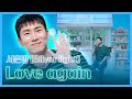 서은광 - Love again | 수요일엔 팬의점 라이브 [팬의점24 BTOB은광점]