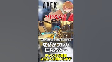 ソロなら盛れるのにフルパだと何故か盛れないという謎…【 APEX のったん エペ解説 】#apex #apexlegends #のったん #エペ解説 #エペ