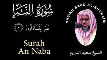 78 | Surah An-Naba |  سورة النبإ  | Sheikh Saud Al Shuraim | الشيخ سعود الشريم | Chapter 78
