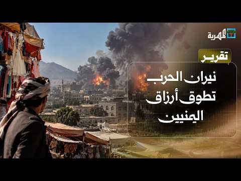 نيران الحرب تطوق أرزاق الناس.. أسعار مشتعلة ونزوح متواصل