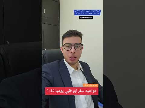 مواعيد يوميا من العين الي ابو ظبي ١٠ ٤٥ ص