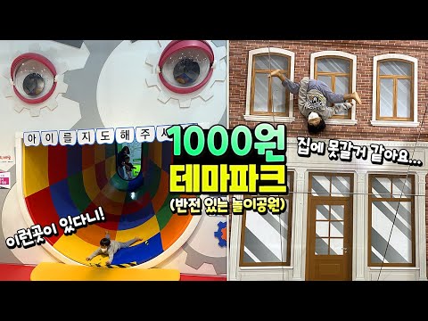 반전 ㅋㅋㅋ 국민이 <strong>키즈카페</strong> 놀이기구 하루살기 부산 <strong>여행</strong> 가족 일상 브이로그 | 말이야와친구들