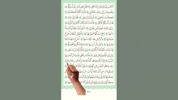 سورة النازعات صفحة 584 #اكسبلور #memorizequran #دويتو