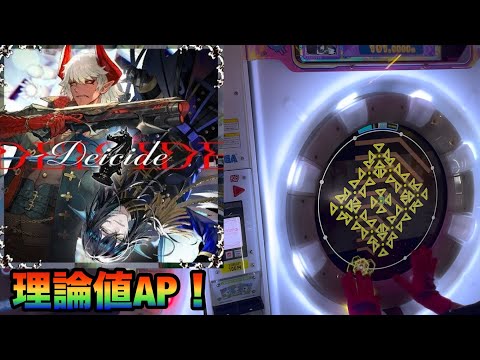 Deicide MASTER 理論値ALL PERFECT【maimaiでらっくす】 #maimai 