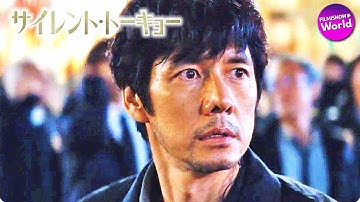 聖夜に東京崩壊！！映画『サイレント・トーキョー』予告編