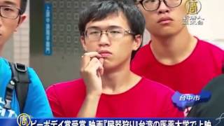 ピーボデイ賞受賞 映画『臓器狩り』台湾の医薬大学で上映　20151015