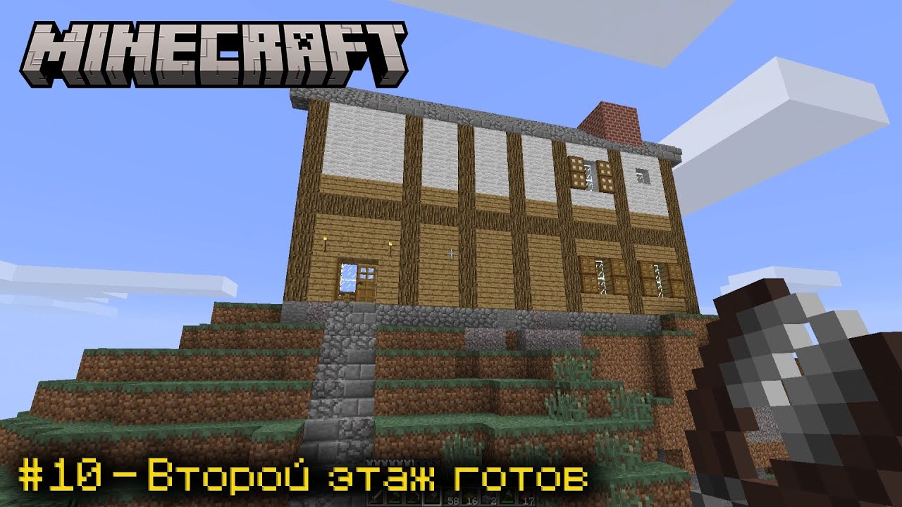 Выживание в Minecraft 1.0 [Hard] #10 — Дом почти готов!