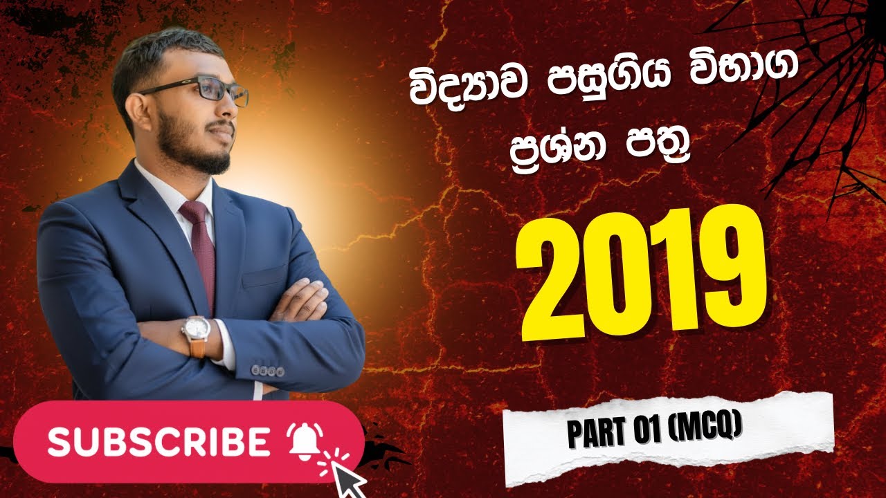 2019 සා/පෙළ විද්‍යාව කෙටි ප්‍රශ්න පත්‍රය
