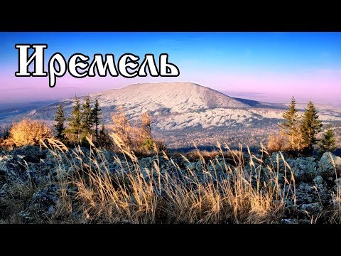 Большой Иремель. Уральские горы. Den Stalk #58