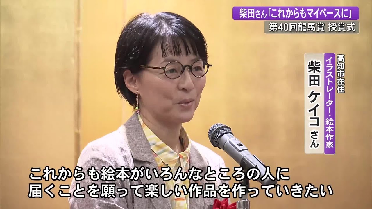 柴田ケイコさんの原画 色鮮やかな柴田ワールド 「パンどろぼう」の作者 人気の絵本作家・柴田