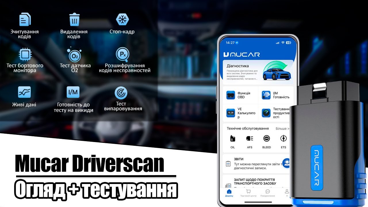 Mucar Driverscan - мультимарочний автосканер (Огляд/Тестування)