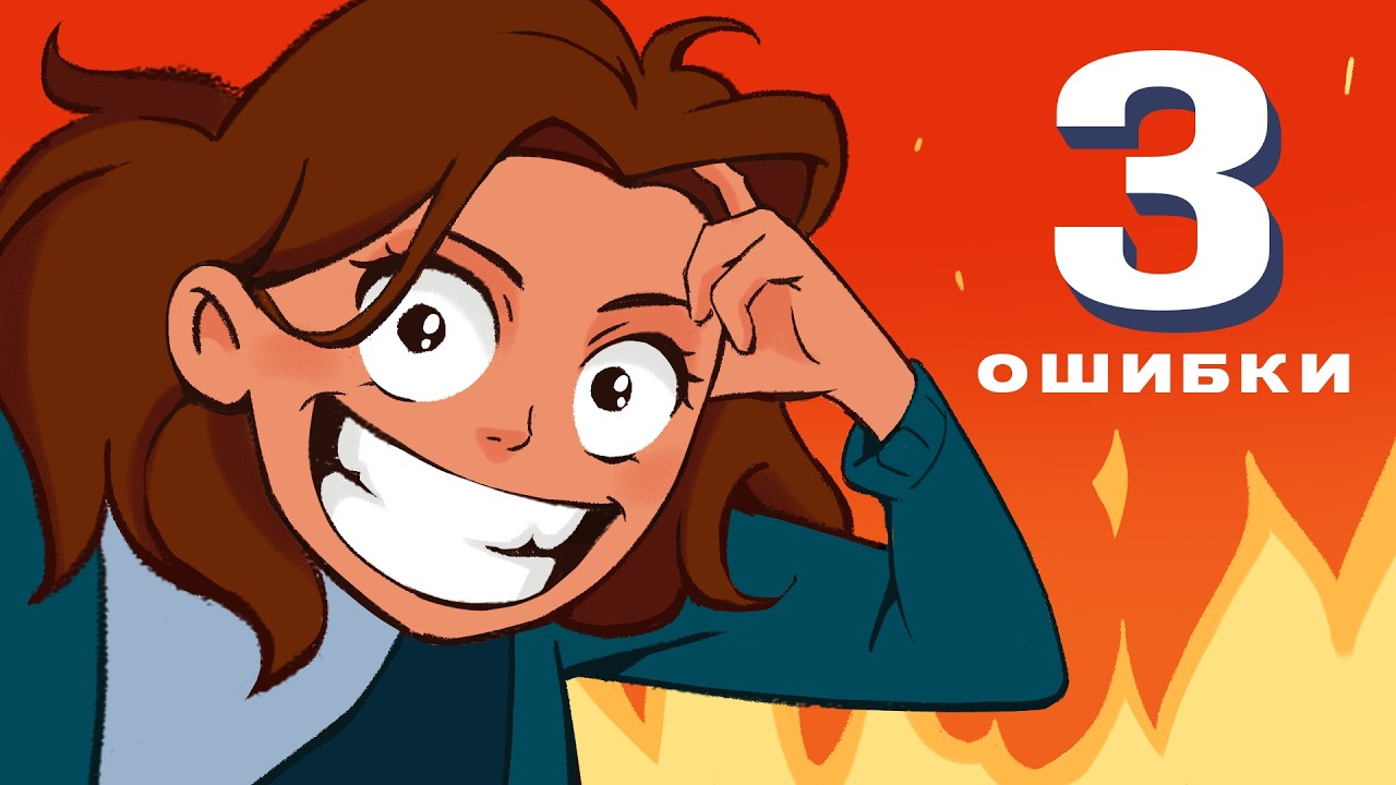 99.9% Аниматоров Сталкиваются с ЭТИМ (разбор работ)