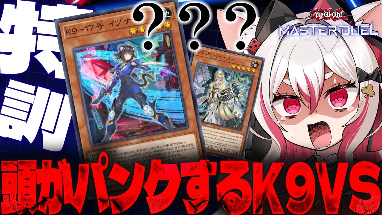 【遊戯王マスターデュエル】ランクマいくぞおおお！【 #数寄屋橋れんげ 】