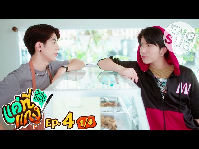 [Eng Sub] แค่ที่แกง Only Boo! | EP.4 [1/4]