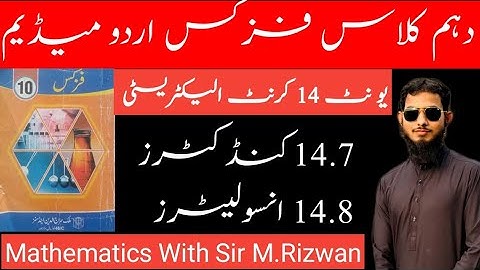 Conductor vs Insulator | Most Important Short Question  10th Class Physics || Urdu Medium | Unit 14.