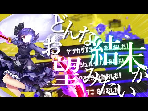 超爽快キル集xスプラトゥーン３【どんな結末がお望みだい】