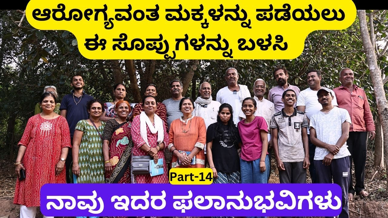 ಶಾಲೆಗೆ ಹೋಗದೆ ನಮ್ಮ ಮಕ್ಕಳು ಡಿಗ್ರಿ ಪಡೆದಿದ್ದಾರೆ ,ಐದು ಭಾಷೆ ಕಲಿತಿದ್ದಾರೆ!!Part-14