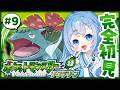 【ポケモンFRLG┊#９】完全初見🍃初代リメイクのリーフグリーンで遊ぶ！【Vtuber/個人Vtuber/空色るり】