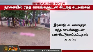 Nagai | Double Murder | Brutally murdered woman-People were shocked to see her body lying 2 km away